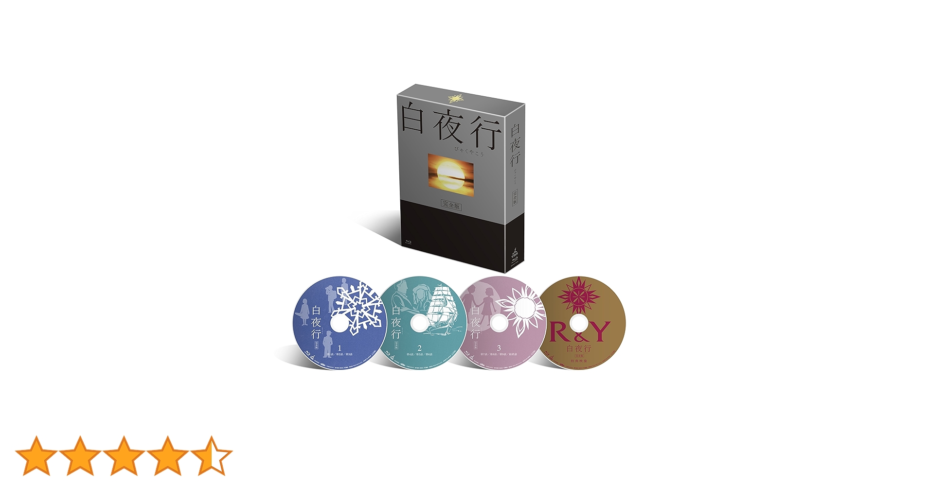 Amazon.co.jp: 白夜行 完全版 Blu-ray BOX(4枚組) : 山田孝之, 綾瀬